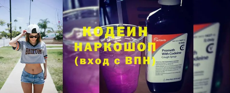 Кодеин напиток Lean (лин)  Николаевск 